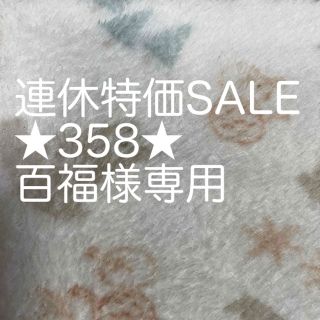 連休特価SALE★358★百福様専用　　　　　　　　袴セット　(着物)