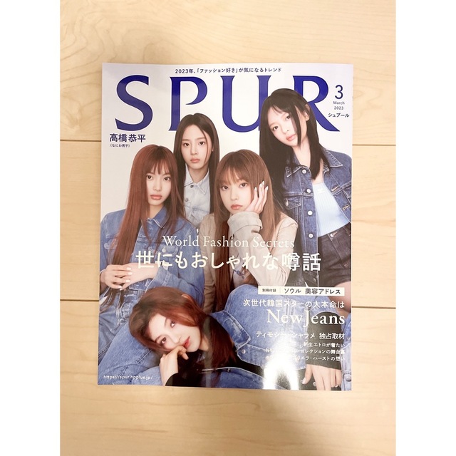 集英社(シュウエイシャ)のSPUR (シュプール) 2023年 03月号　new jeans エンタメ/ホビーの雑誌(ファッション)の商品写真