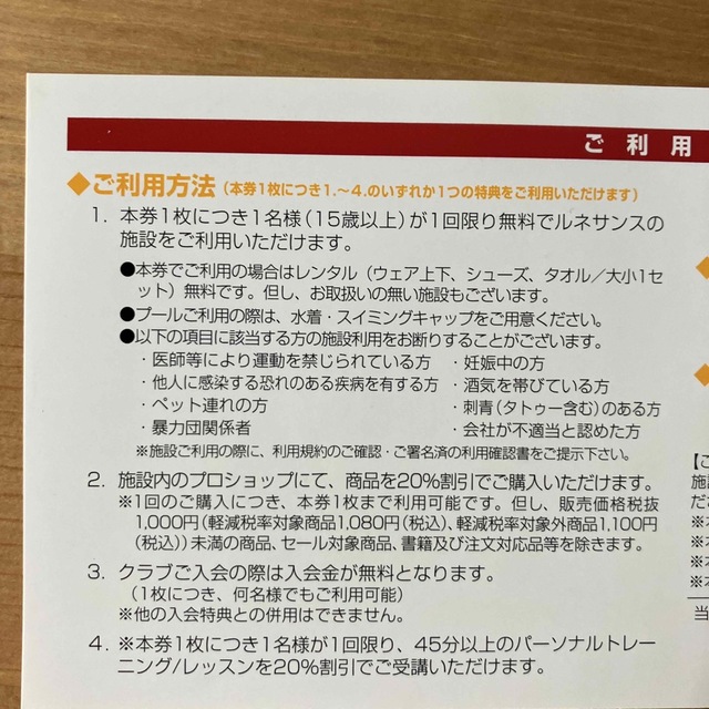 ルネサンス 株主優待券 10枚 www.lahza.jp