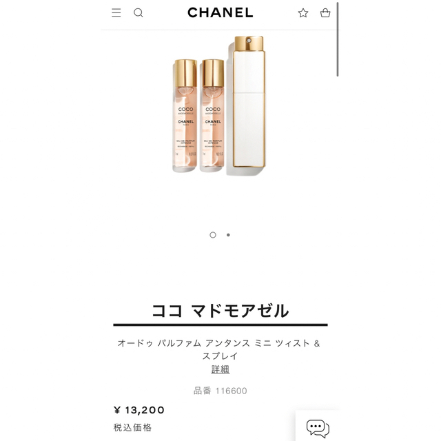 CHANEL ココ　マドモアゼル　香水