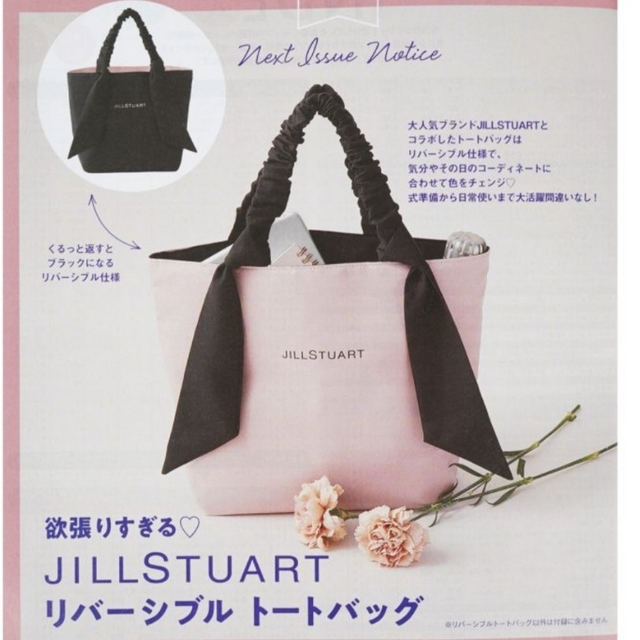 JILLSTUART(ジルスチュアート)の✾新品未開封✾　ゼクシィ付録　ジルスチュアート　リバーシブルトートバッグ エンタメ/ホビーの雑誌(ファッション)の商品写真