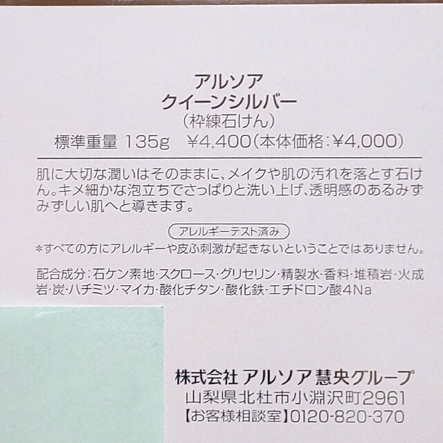 ARSOA(アルソア)の即日発送対応♪アルソア セルローション１５０㎖＋クイーンシルバー１３５ｇ コスメ/美容のスキンケア/基礎化粧品(化粧水/ローション)の商品写真