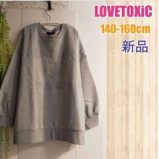 ラブトキシック 子供服(男の子)の通販 75点 | lovetoxicのキッズ