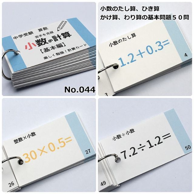 大人気の ❗️25日まで1名限定割引【009】中学受験算数 暗記 計算