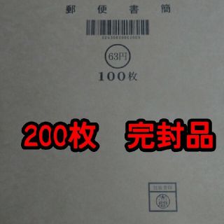 ミニレター 郵便書簡 200枚完封品100枚×２(使用済み切手/官製はがき)