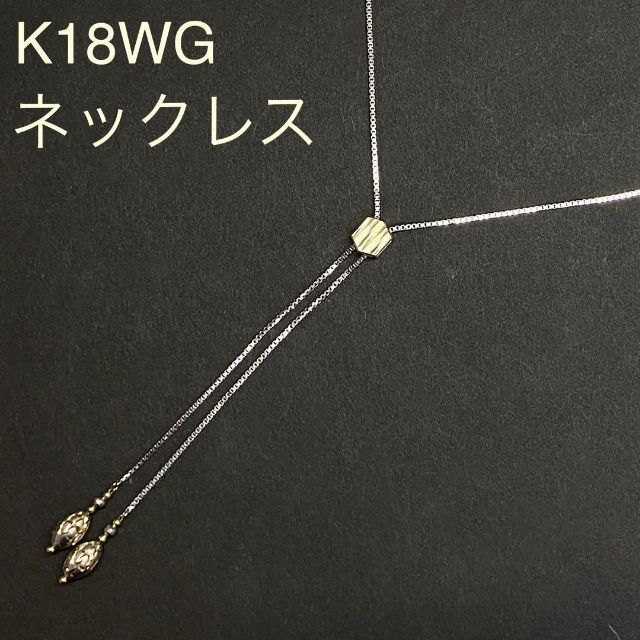 K18WG　デザインネックレス　35.7cm　9.5ｇ　ホワイトゴールド