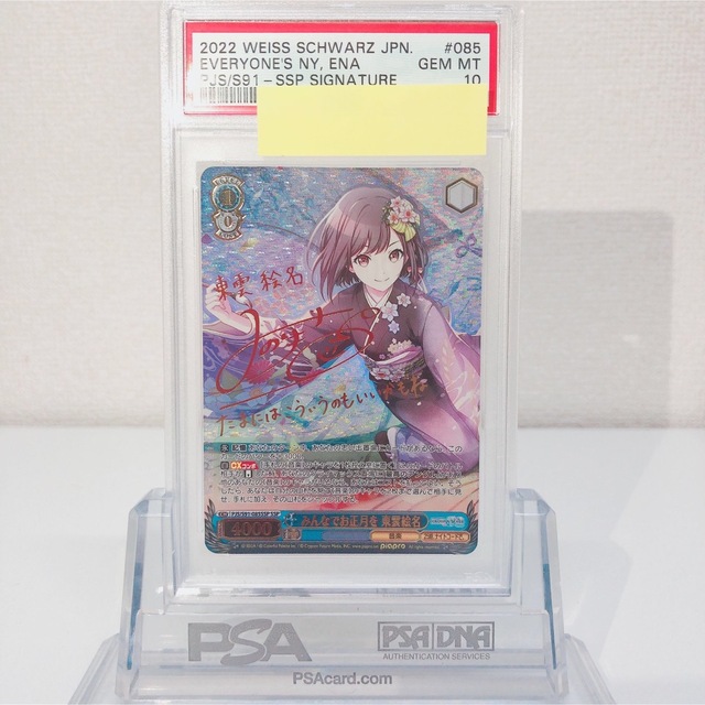 クーポン有り ヴァイスシュヴァルツ/ PSA10 みんなでお正月を 東雲絵名