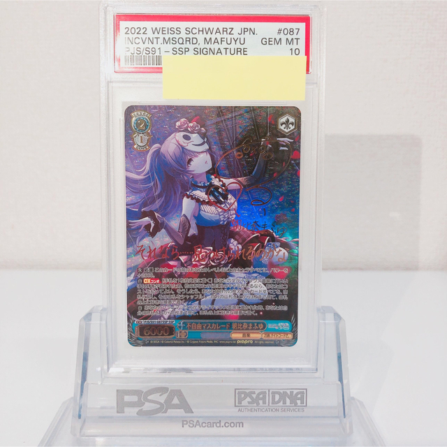 ヴァイスシュヴァルツ/ PSA10 不自由マスカレード 朝比奈まふゆ ssp