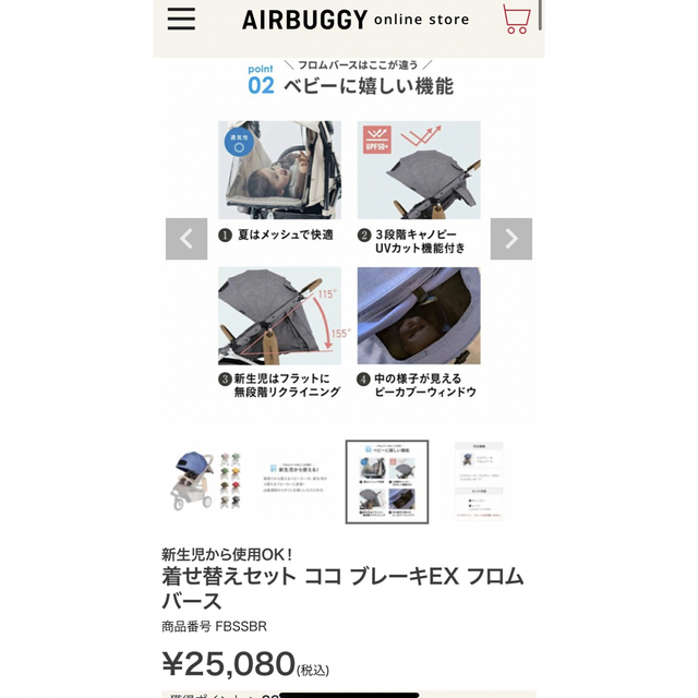 AIRBUGGY(エアバギー)のクッキー様専用Air Buggy 替えシート&サンキャノピー　セット キッズ/ベビー/マタニティの外出/移動用品(ベビーカー/バギー)の商品写真