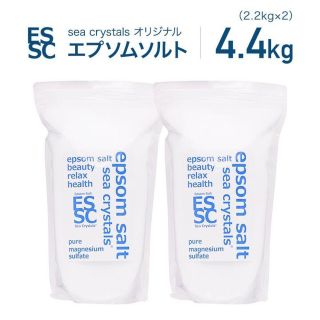 国産 エプソムソルト シークリスタルス 4.4kg(2.2kgX2)(入浴剤/バスソルト)