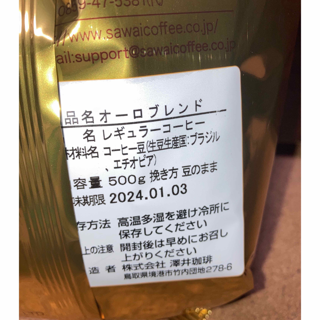 SAWAI COFFEE(サワイコーヒー)の【新品未開封】澤井珈琲 オーロブレンド 豆のまま 500g 食品/飲料/酒の飲料(コーヒー)の商品写真