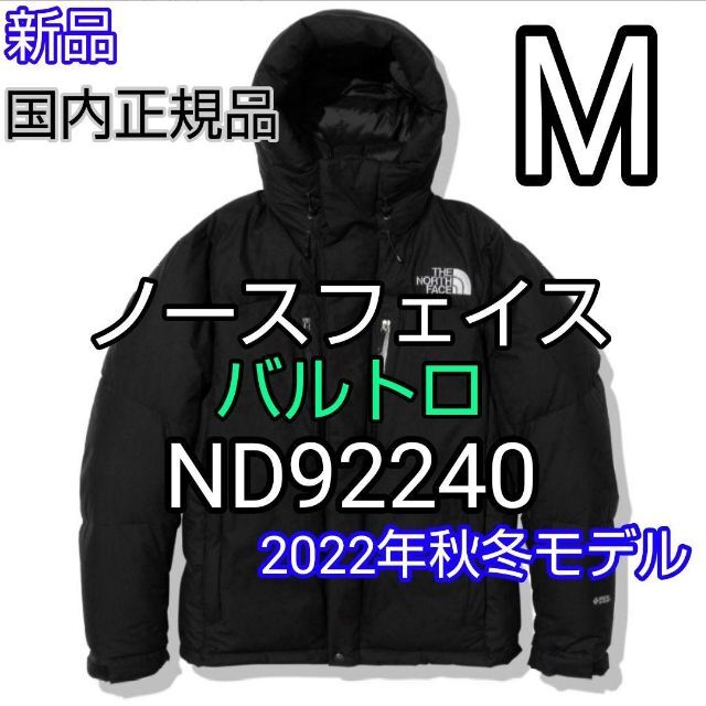 M　新品　ノースフェイス　バルトロ　ND92240 正規品　黒　ブラック　K