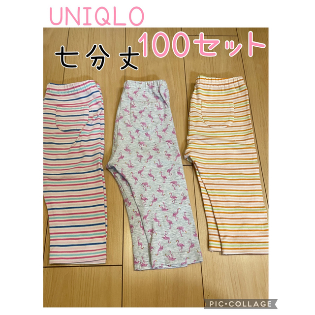 UNIQLO(ユニクロ)のユニクロ レギンス パンツ100 七分丈　3枚セット　UNIQLO キッズ/ベビー/マタニティのキッズ服女の子用(90cm~)(パンツ/スパッツ)の商品写真