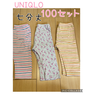 ユニクロ(UNIQLO)のユニクロ レギンス パンツ100 七分丈　3枚セット　UNIQLO(パンツ/スパッツ)