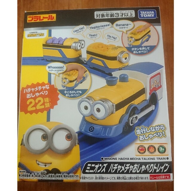 爆買いHOT Takara Tomy - プラレール ミニオンズ おしゃべりトレイン