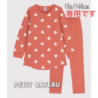 プチバトー(PETIT BATEAU)の専用！新品未使用  プチバトー  長袖  パジャマ  10ans(パジャマ)