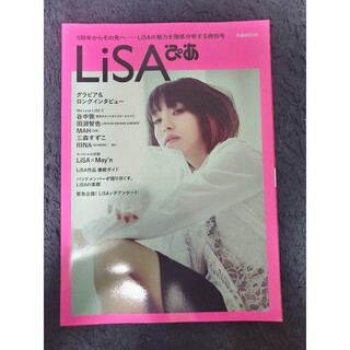 LISA　雑誌(アイドルグッズ)