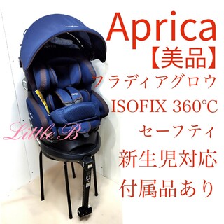 Aprica - アップリカ【美品】ISOFIX 付属品あり 新生児対応 回転式チャイルドシート