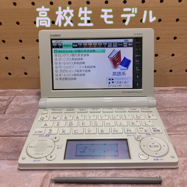 電子辞書(B12) 高校生モデル XD-B4800 - 電子ブックリーダー