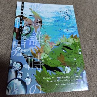 ◆【鬼滅の刃 同人誌】彼は誰時の世界へと 前編　煉獄×炭治郎(ボーイズラブ(BL))