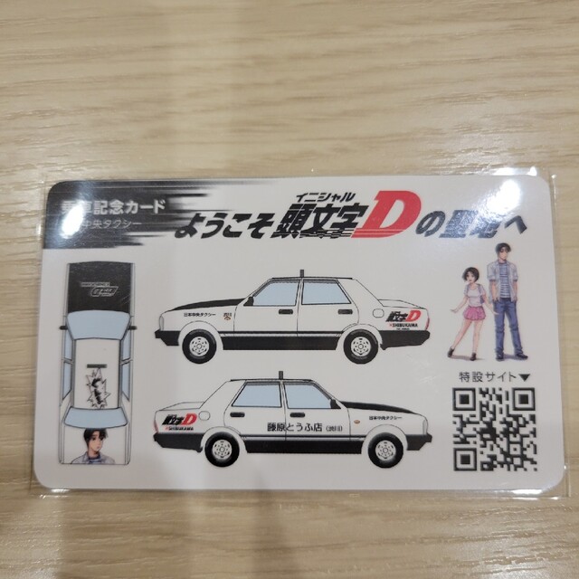 頭文字D乗車記念カード日本中央タクシー渋川市 エンタメ/ホビーのコレクション(印刷物)の商品写真