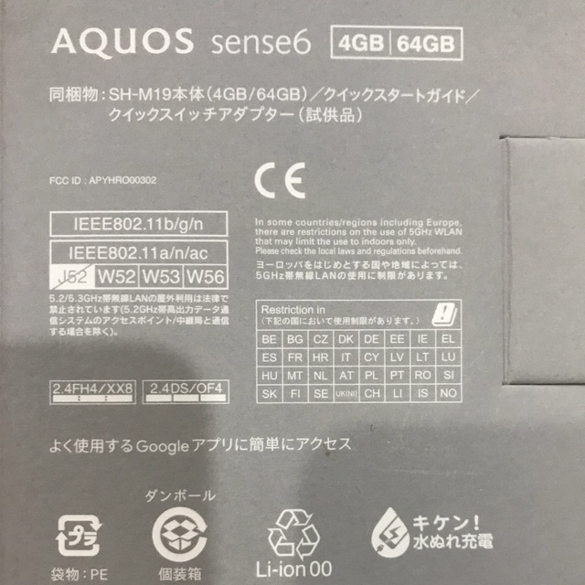 AQUOS Sense6 4GB 64GB SH-M19 シルバー スマホ/家電/カメラのスマートフォン/携帯電話(スマートフォン本体)の商品写真