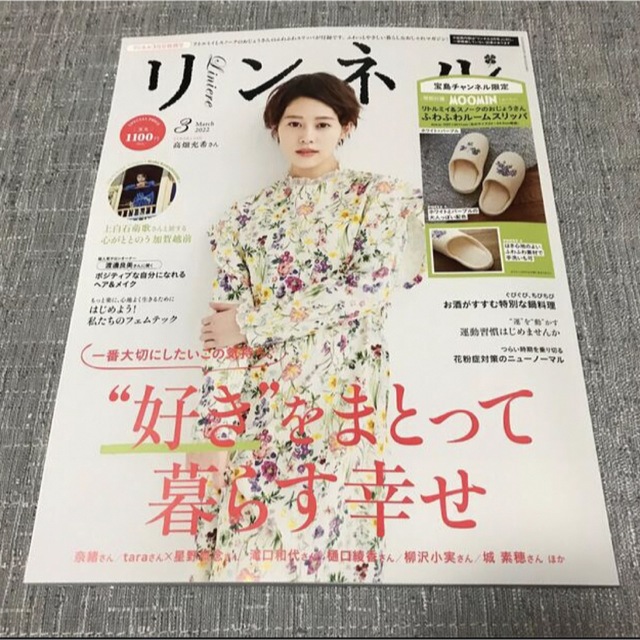 リンネル3月号　特別号(雑誌のみ) エンタメ/ホビーの雑誌(ファッション)の商品写真