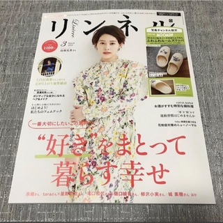 リンネル3月号　特別号(雑誌のみ)(ファッション)