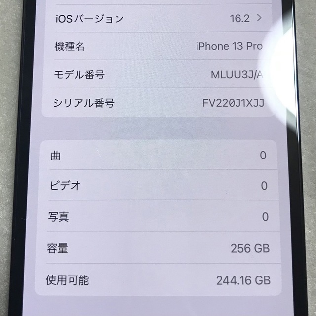 【美品】SIMフリー iPhone 13 pro 256GB ﾊﾞｯﾃﾘｰ94% 6