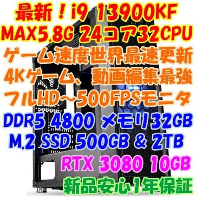 ゲーム最強PC 最新Core i9 13900KF+RTX3080 4K動画編集 スマホ/家電/カメラのPC/タブレット(デスクトップ型PC)の商品写真