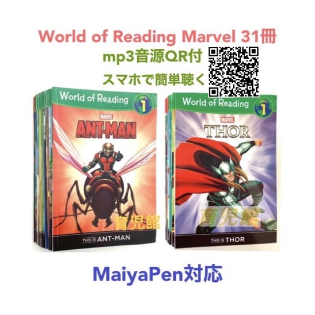 World of Reading Marvel マーベル絵本31冊マイヤペン対応