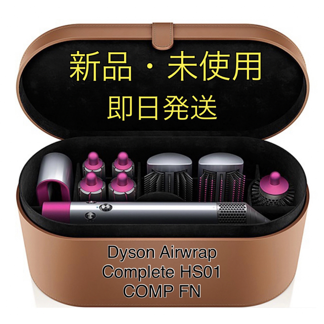 dyson ダイソン Airwrap Complete HS01 COMP FN 輝い www.gold-and