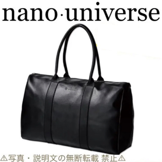 ナノユニバース(nano・universe)の⭐️新品⭐️【ナノユニバース】軽さにこだわったボストンバッグ★付録❗️(ボストンバッグ)