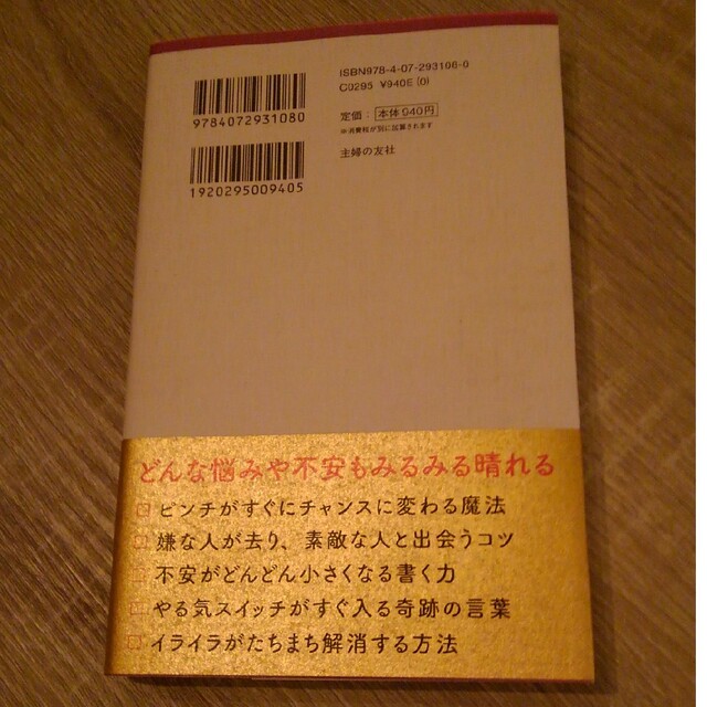 【最終値下げ☆】ポジティブの教科書 エンタメ/ホビーの本(その他)の商品写真