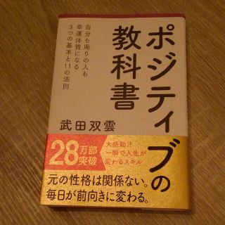 【最終値下げ☆】ポジティブの教科書(その他)