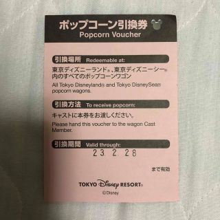 ディズニー(Disney)のディズニー ポップコーン引換券(遊園地/テーマパーク)