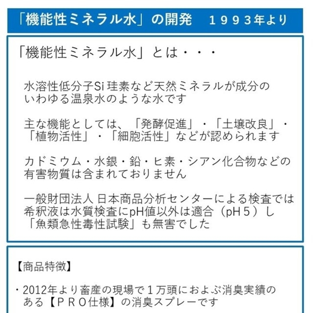 NH3消臭 Desodorisant【PRO仕様】４㍑と原液１０ml その他のペット用品(犬)の商品写真