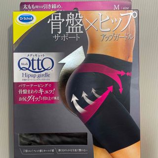 ドクターショール(Dr.scholl)のメデキュット骨盤サポートヒップアップガードルMサイズ(レギンス/スパッツ)