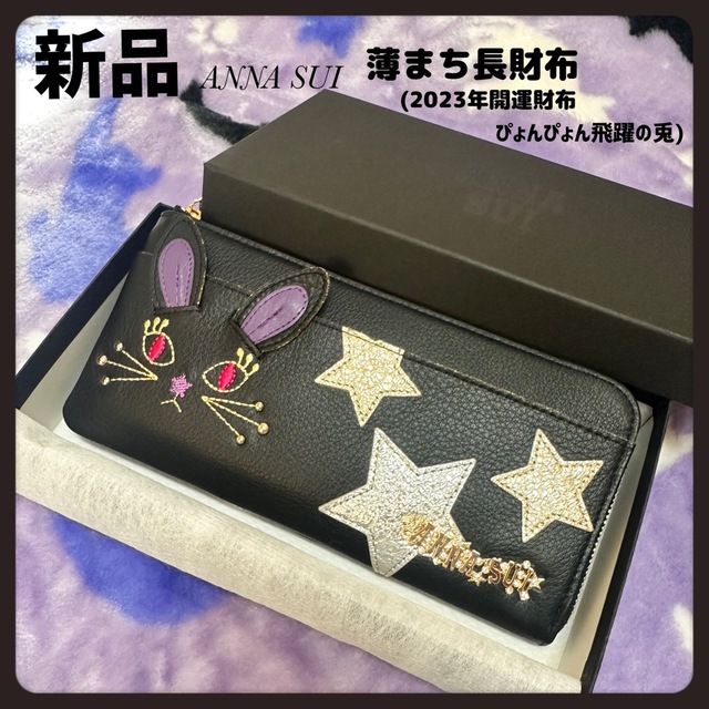 最新作】幸運カラー☆縁起猫ちゃんのアナスイ二つ折り財布☆ANNA SUI
