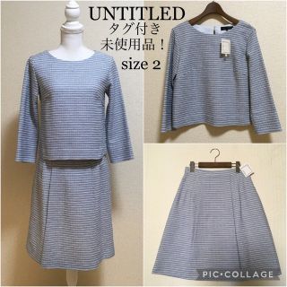 アンタイトル(UNTITLED)の【タグ付き未使用】UNTITLED* ツイードスカートスーツ 卒業卒園 入園入学(スーツ)