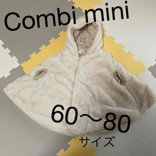 コンビミニ(Combi mini)のCombi mini ボアポンチョ(ジャケット/コート)