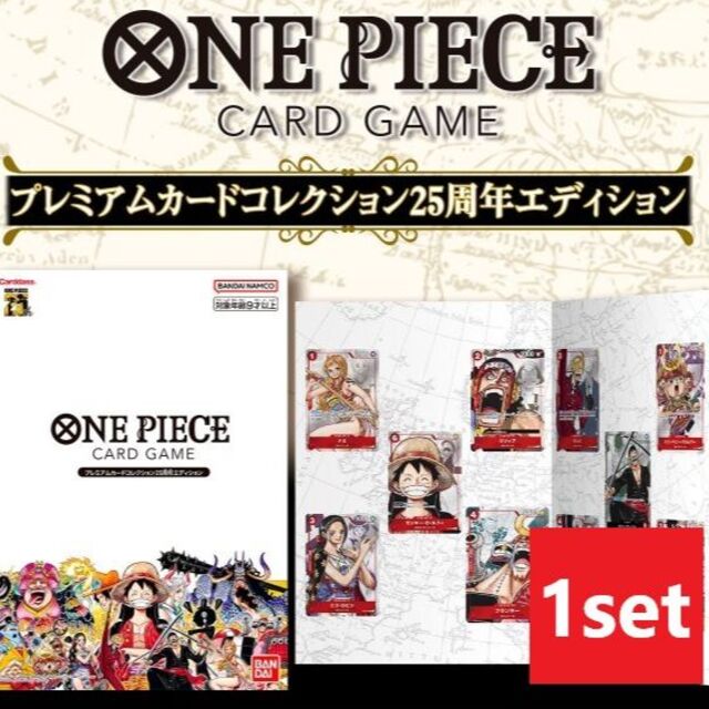 BANDAI(バンダイ)のONE PIECE カードゲームプレミアムカードコレクション25周年エディション エンタメ/ホビーのアニメグッズ(カード)の商品写真