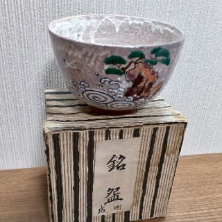 茶道具 茶碗 抹茶茶碗 宝寿 未使用(陶芸)