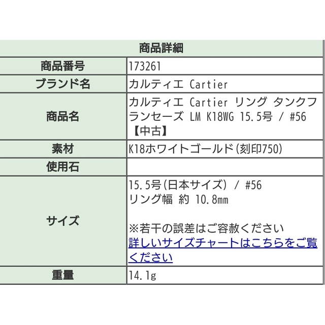 Cartier(カルティエ)のカルティエリング　タンクフランセーズLM　18金WG 15.5号#56 レディースのアクセサリー(リング(指輪))の商品写真