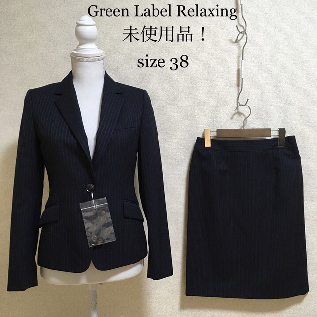 UNITED ARROWS green label relaxing(ユナイテッドアローズグリーンレーベルリラクシング)の【未使用】グリーンレーベルリラクシング。スカートスーツ 濃紺 就活面接 入園入学 レディースのフォーマル/ドレス(スーツ)の商品写真