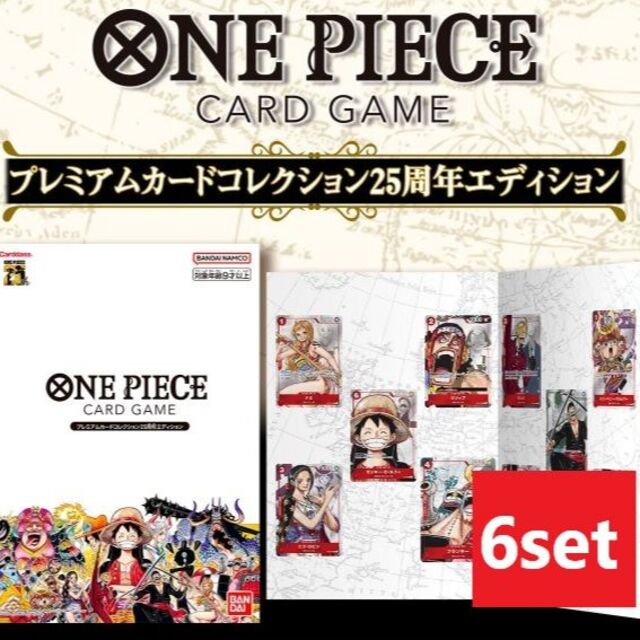 ONE PIECE カードゲームプレミアムカードコレクション25周年 ONE PIECE カードゲームプレミアムカードコレクション25周年