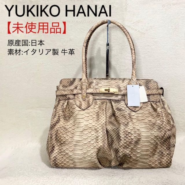バッグ【未使用品】YUKIKO HANAI ユキコ ハナイ ハンドバッグ