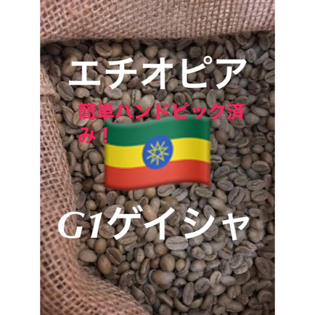 エチオピア クオリティーワン モカコーヒー生豆1500g焙煎してません！