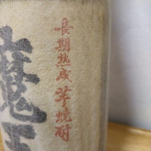 古式芋焼酎　魔王　熟成28年物 1