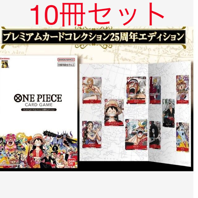 ONE PIECE プレミアムカードコレクション25周年エディション 10セット